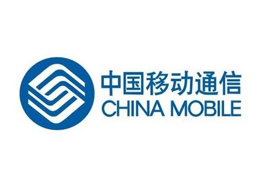 中國移動(dòng)通信