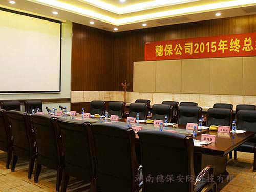 年終總結(jié)會(1)